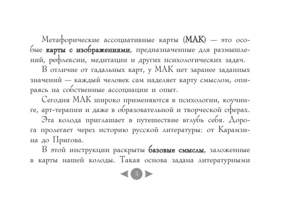 Русская душа. Метафорические карты для любителей книжной классики (56 карт, инструкция)