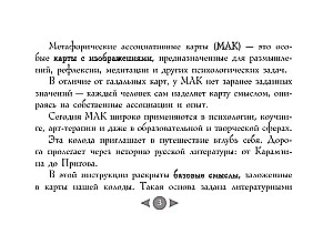 Русская душа. Метафорические карты для любителей книжной классики (56 карт, инструкция)