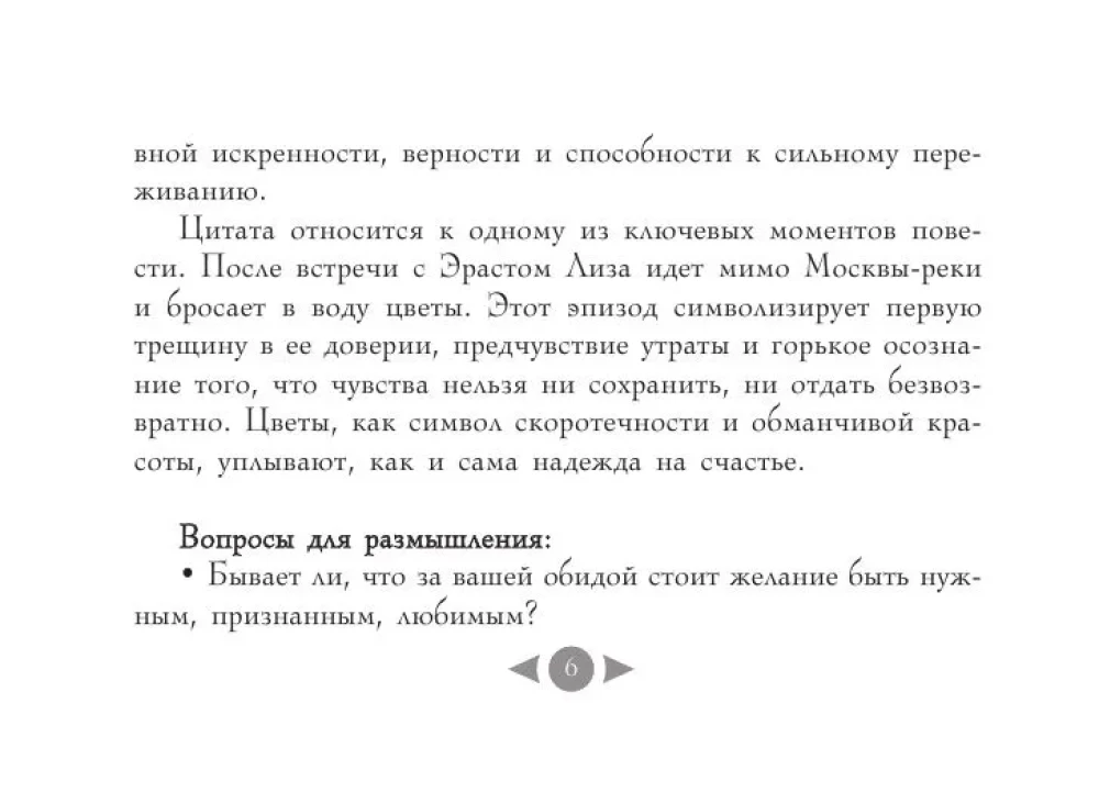 Русская душа. Метафорические карты для любителей книжной классики (56 карт, инструкция)