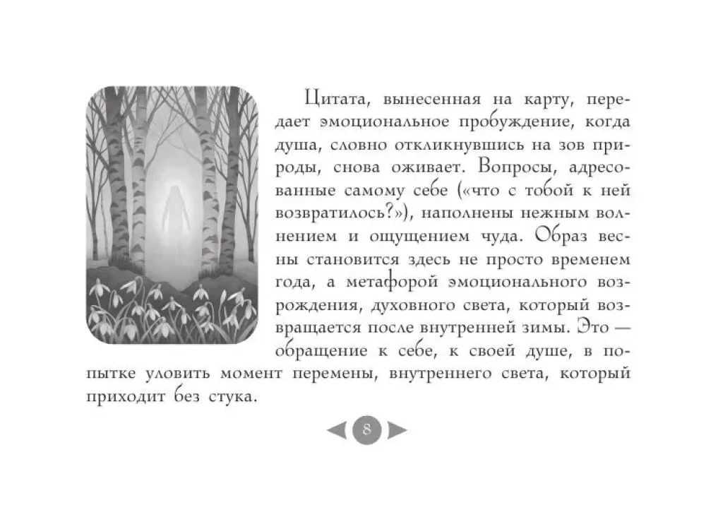 Русская душа. Метафорические карты для любителей книжной классики (56 карт, инструкция)