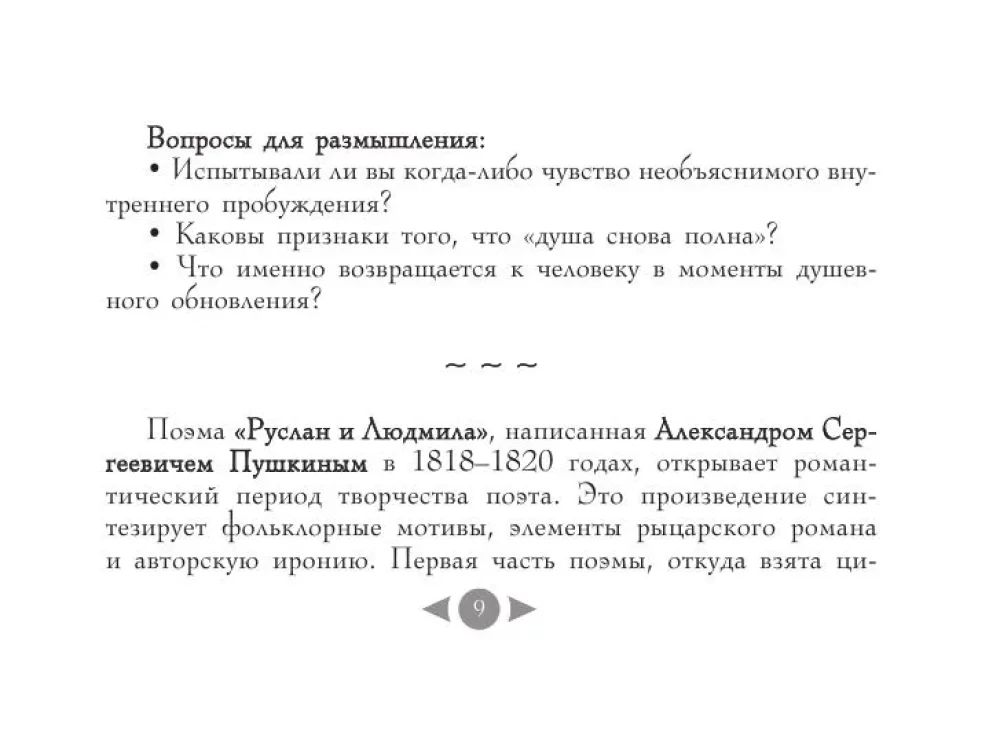 Venekeelne hing. Metafoorilised kaardid raamatuklassika armastajatele (56 kaarti, juhend)