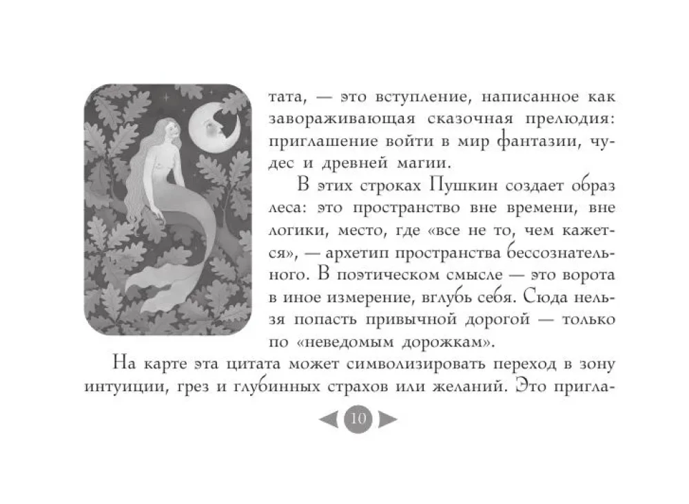 Русская душа. Метафорические карты для любителей книжной классики (56 карт, инструкция)