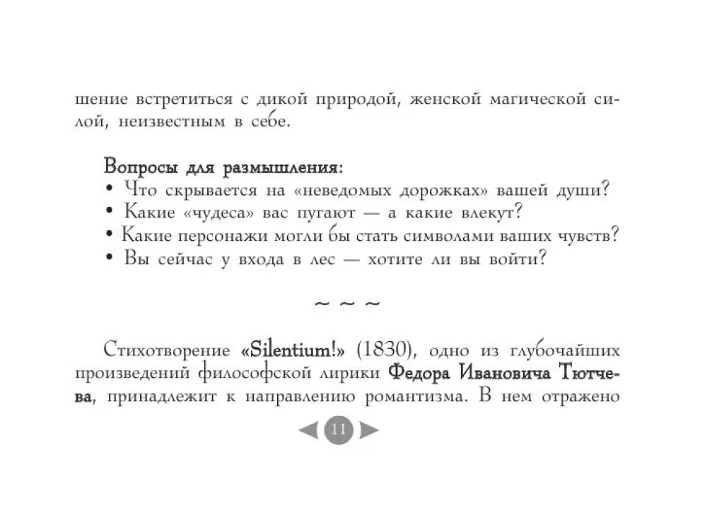 Русская душа. Метафорические карты для любителей книжной классики (56 карт, инструкция)