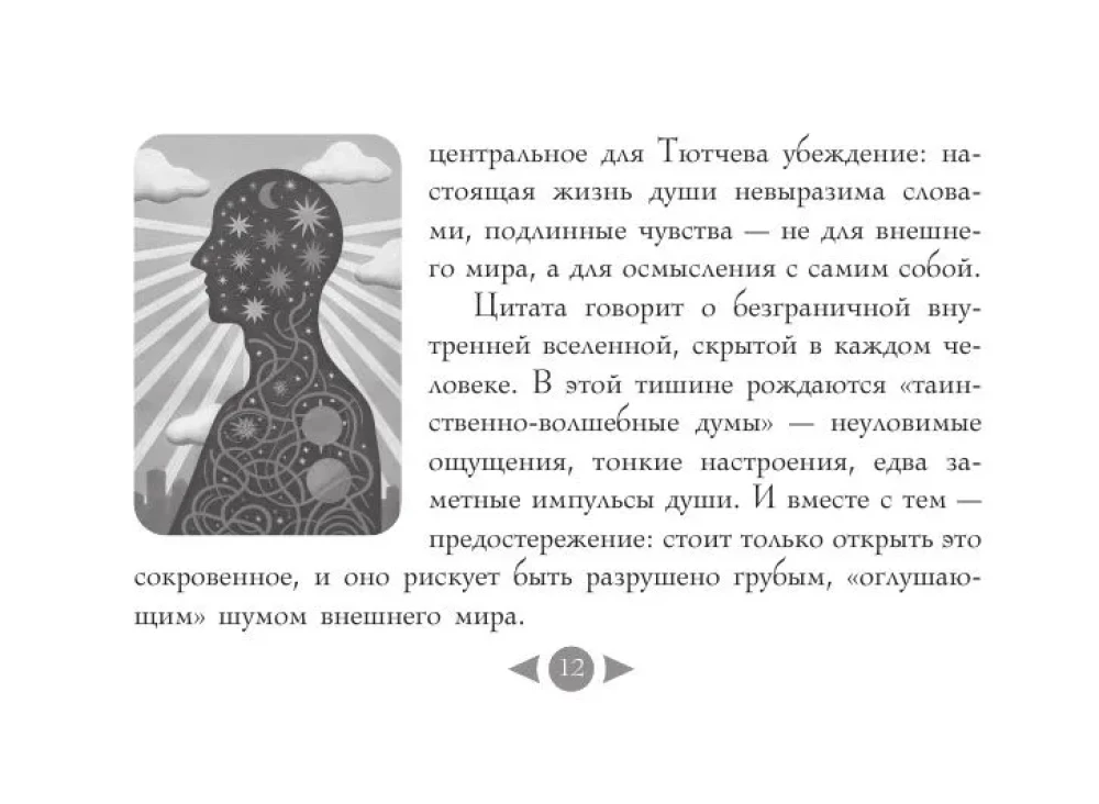 Русская душа. Метафорические карты для любителей книжной классики (56 карт, инструкция)