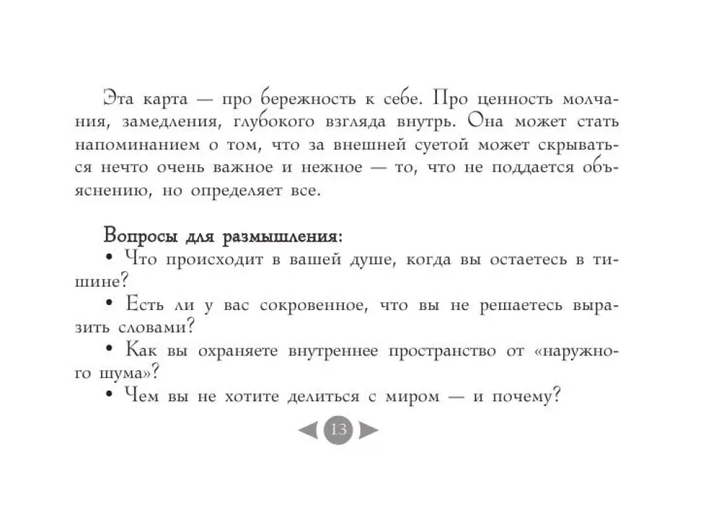 Русская душа. Метафорические карты для любителей книжной классики (56 карт, инструкция)