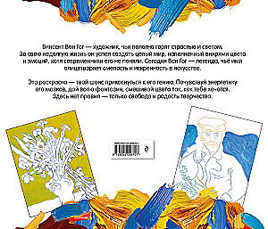 Vincent van Gogh. Coloring Book