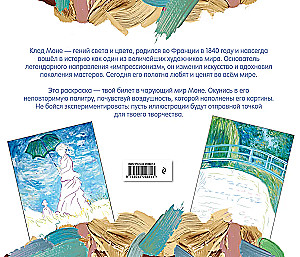 Claude Monet. Coloring Book