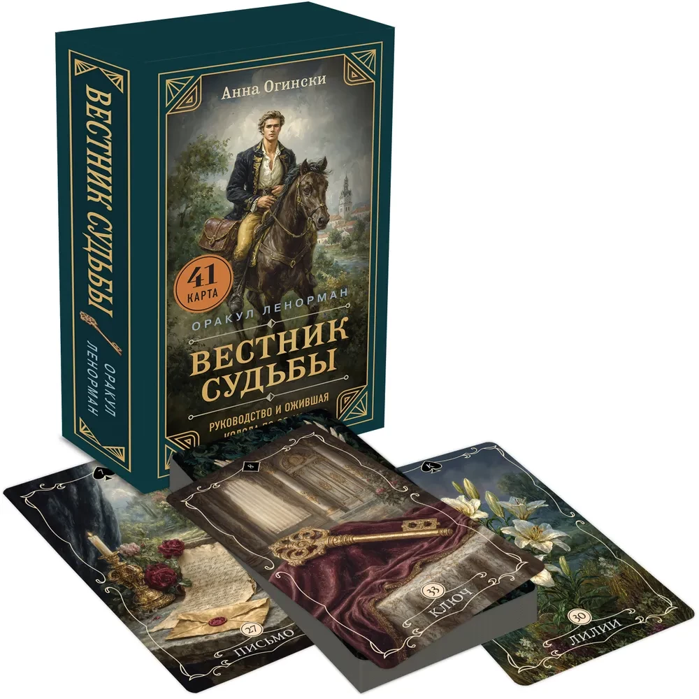 Botin des Schicksals. Lenormand-Ouakel (41 Karte und ein QR-Code-Handbuch in der Box)