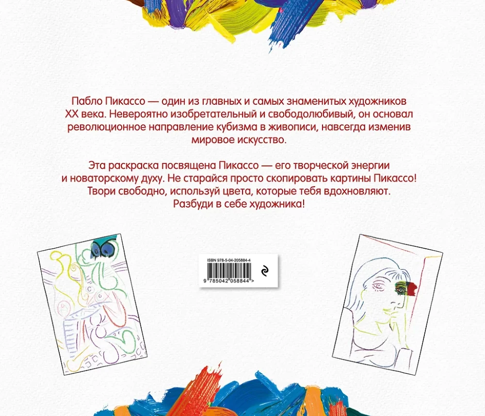 Pablo Picasso. Coloring Book