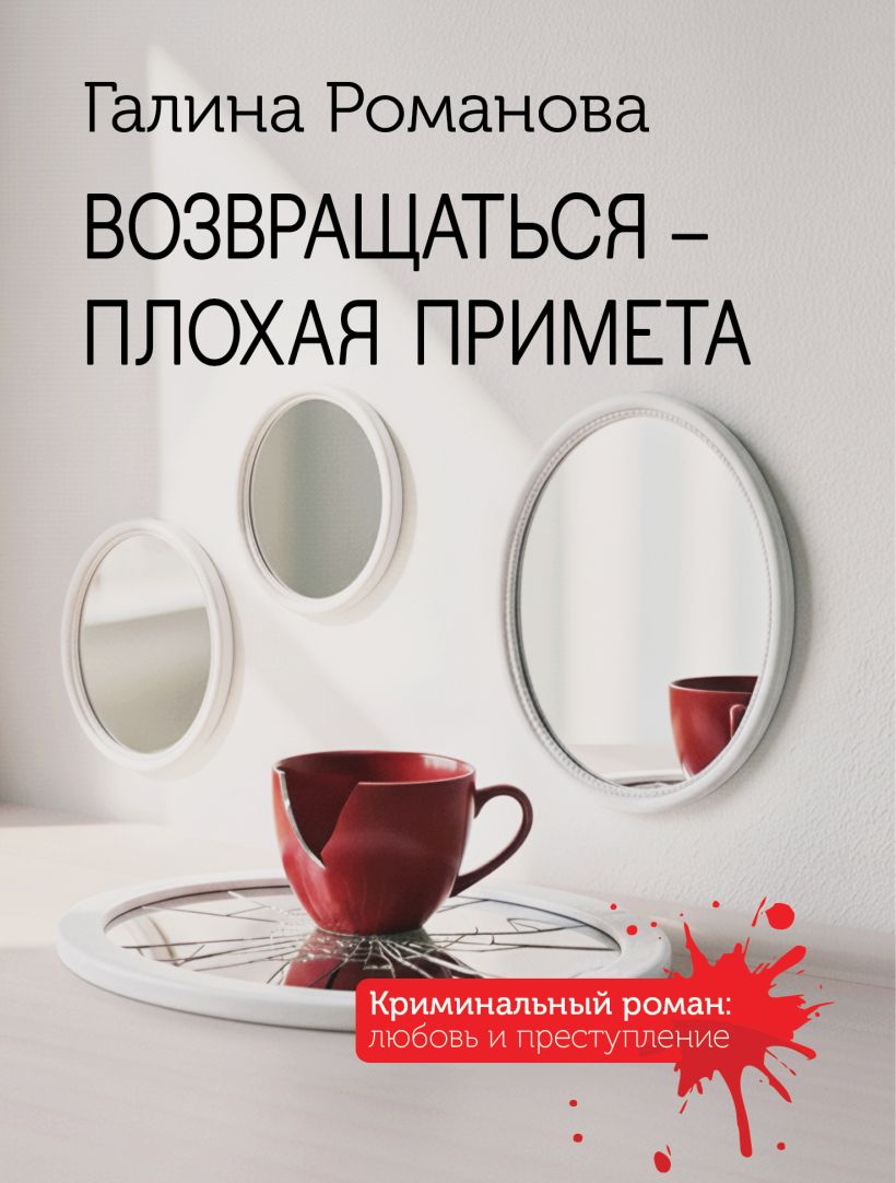 Grįžti – bloga ženklas