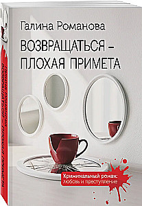 Wracać – zły znak