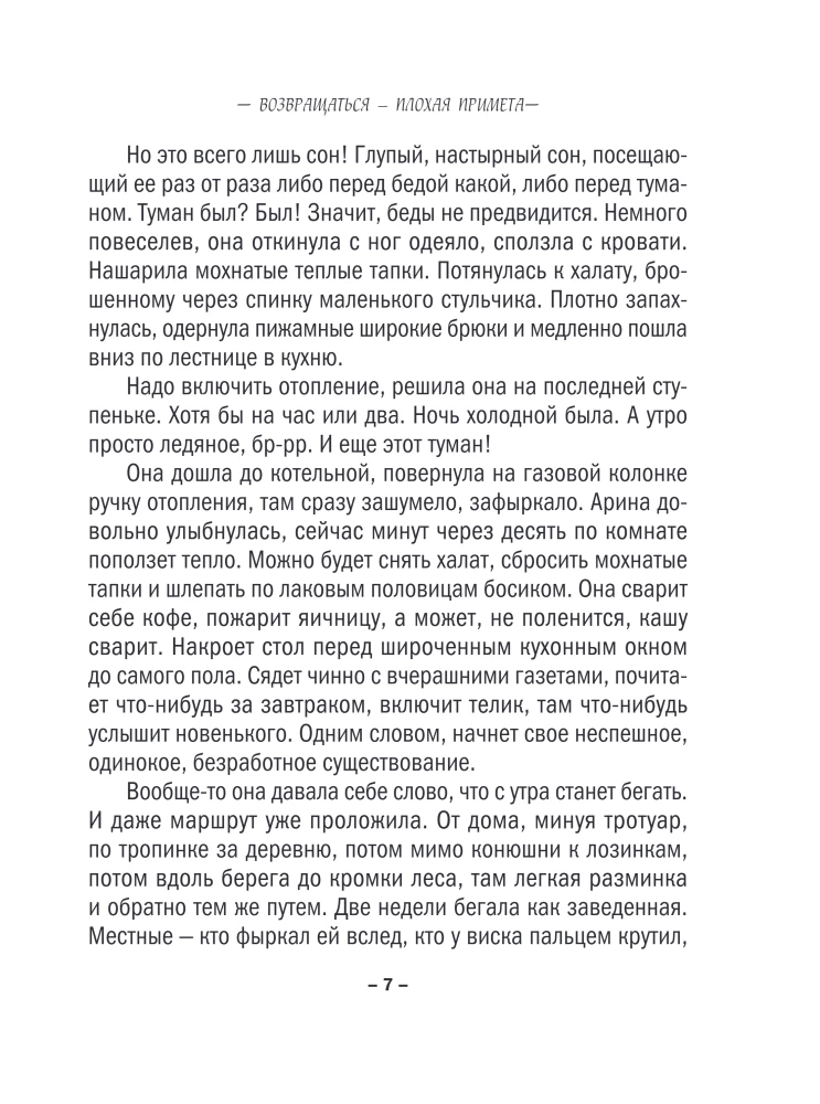 Wracać – zły znak