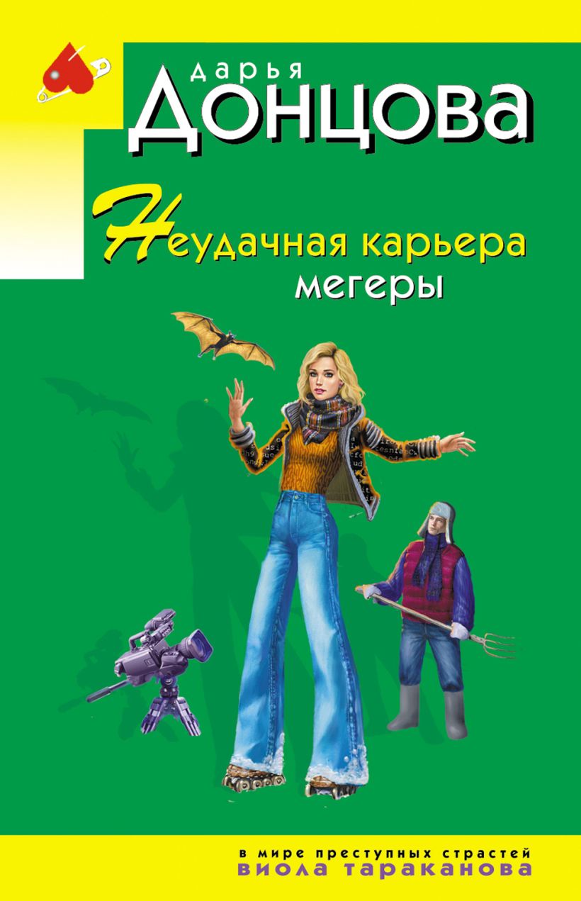 Nepavykusi karjera megerei