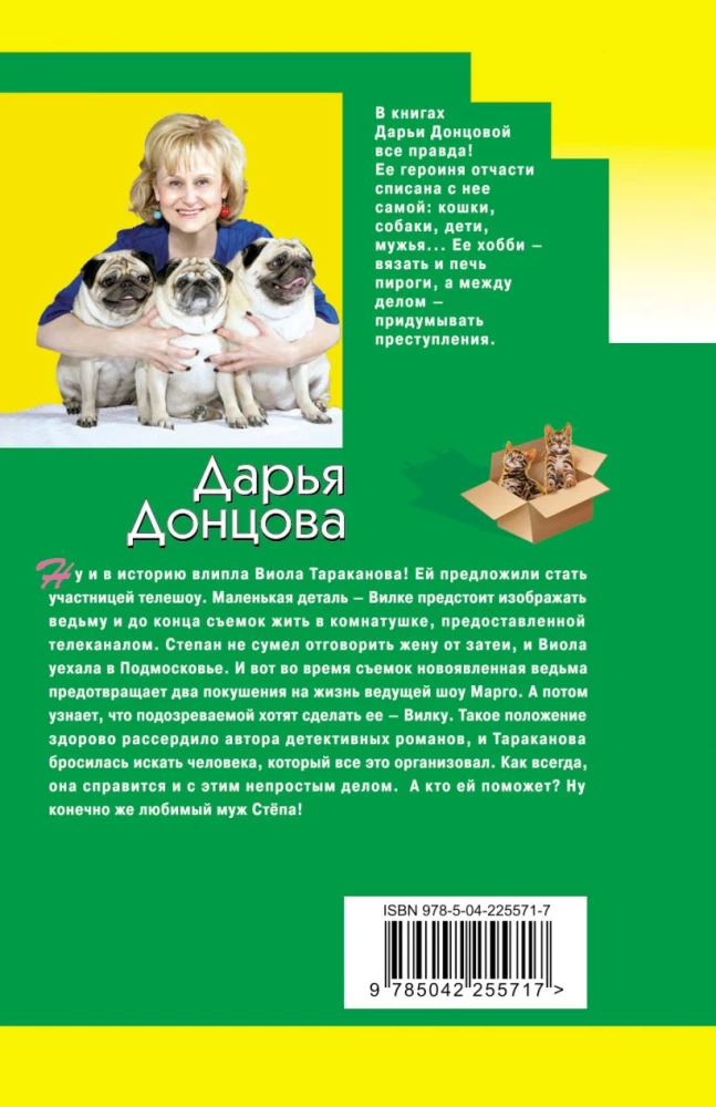 Неудачная карьера мегеры