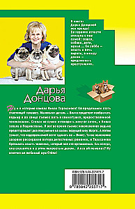 Неудачная карьера мегеры