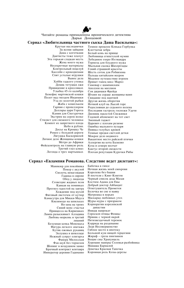 Неудачная карьера мегеры