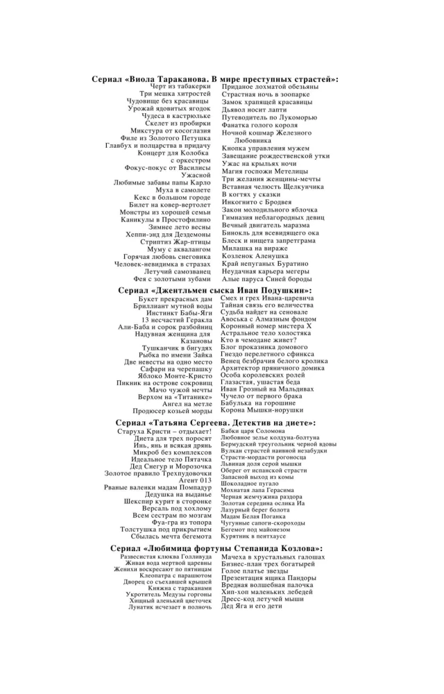 Неудачная карьера мегеры