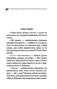 Неудачная карьера мегеры