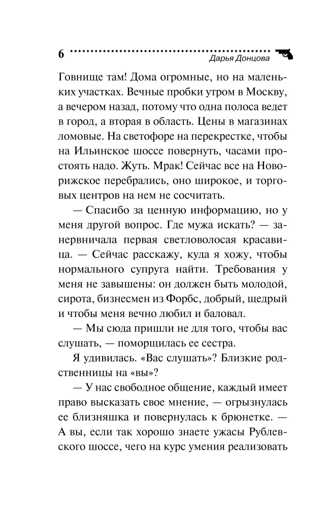 Неудачная карьера мегеры