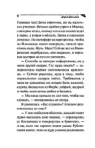 Неудачная карьера мегеры