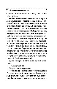 Неудачная карьера мегеры