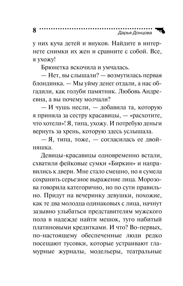 Неудачная карьера мегеры