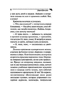 Неудачная карьера мегеры