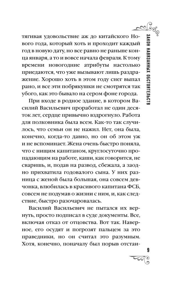 Likums uzspiesto apstākļu