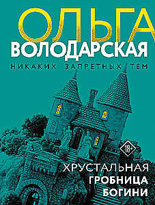 Kryształowa trumna bogini