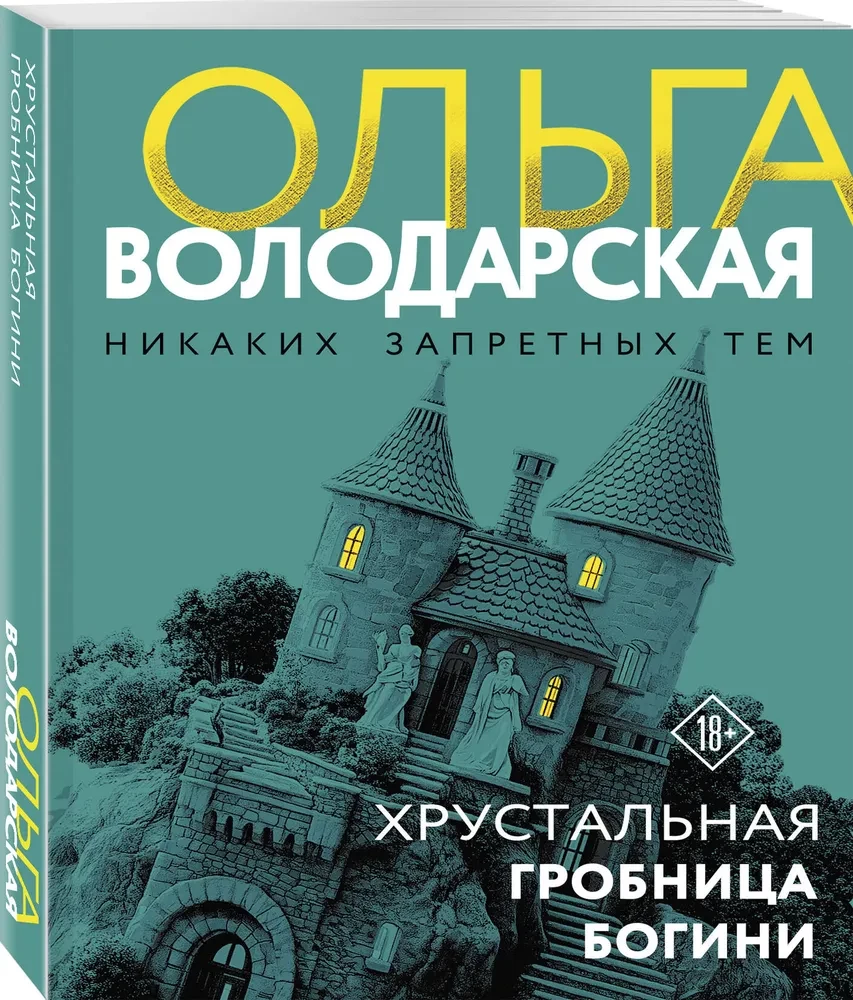 Kryształowa trumna bogini