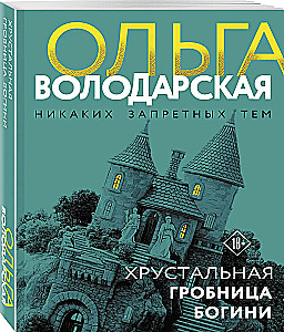 Kryształowa trumna bogini