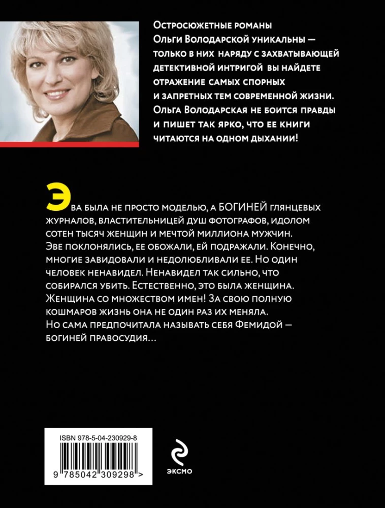 Kryształowa trumna bogini