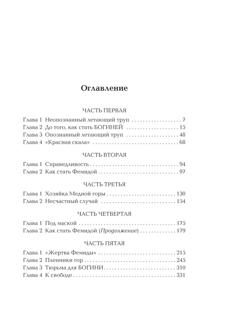 Kryształowa trumna bogini