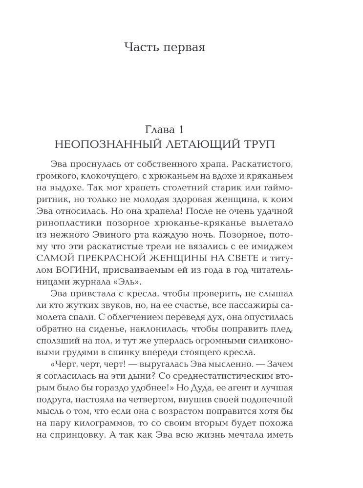 Kryształowa trumna bogini