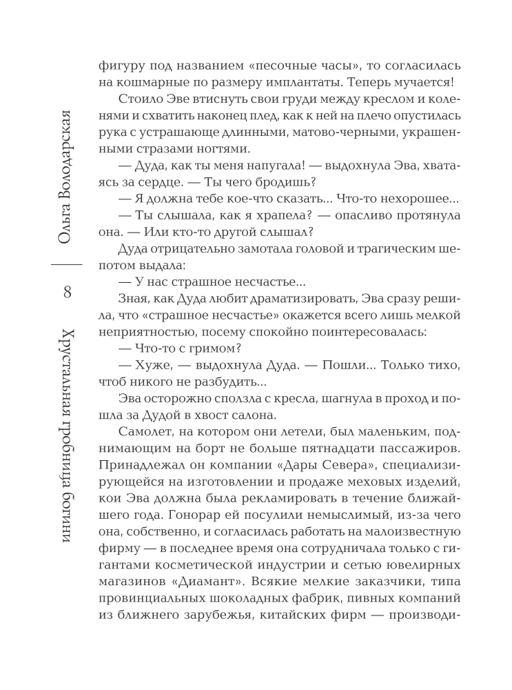 Kryształowa trumna bogini