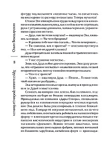 Kryształowa trumna bogini