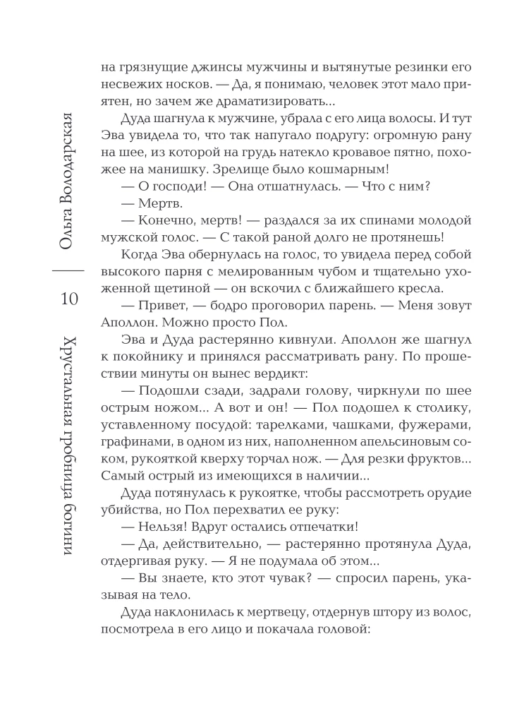 Kryształowa trumna bogini