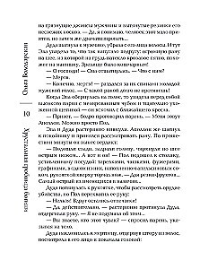 Kryształowa trumna bogini