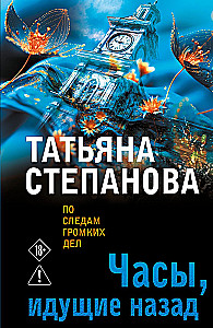 Zegary idące w tył