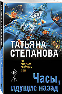 Zegary idące w tył