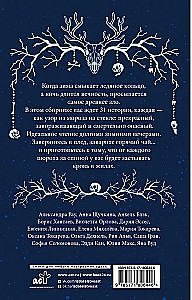 Ice Night. 31 Stories for Creepy Evenings