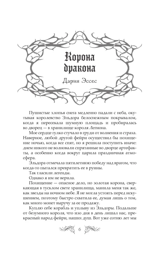 Ice Night. 31 Stories for Creepy Evenings