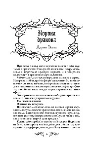 Ice Night. 31 Stories for Creepy Evenings