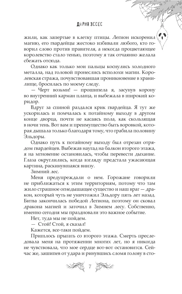 Ice Night. 31 Stories for Creepy Evenings