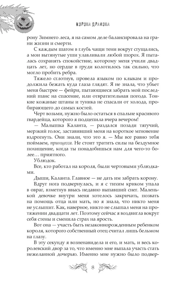 Ice Night. 31 Stories for Creepy Evenings