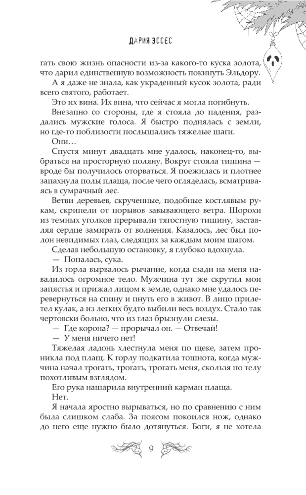 Ice Night. 31 Stories for Creepy Evenings