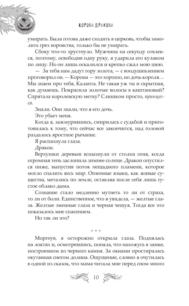 Ice Night. 31 Stories for Creepy Evenings