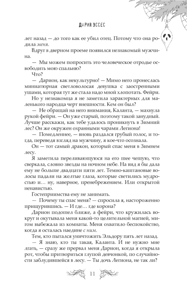 Ice Night. 31 Stories for Creepy Evenings