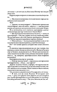 Ice Night. 31 Stories for Creepy Evenings