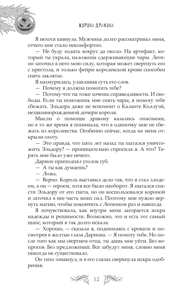 Ice Night. 31 Stories for Creepy Evenings